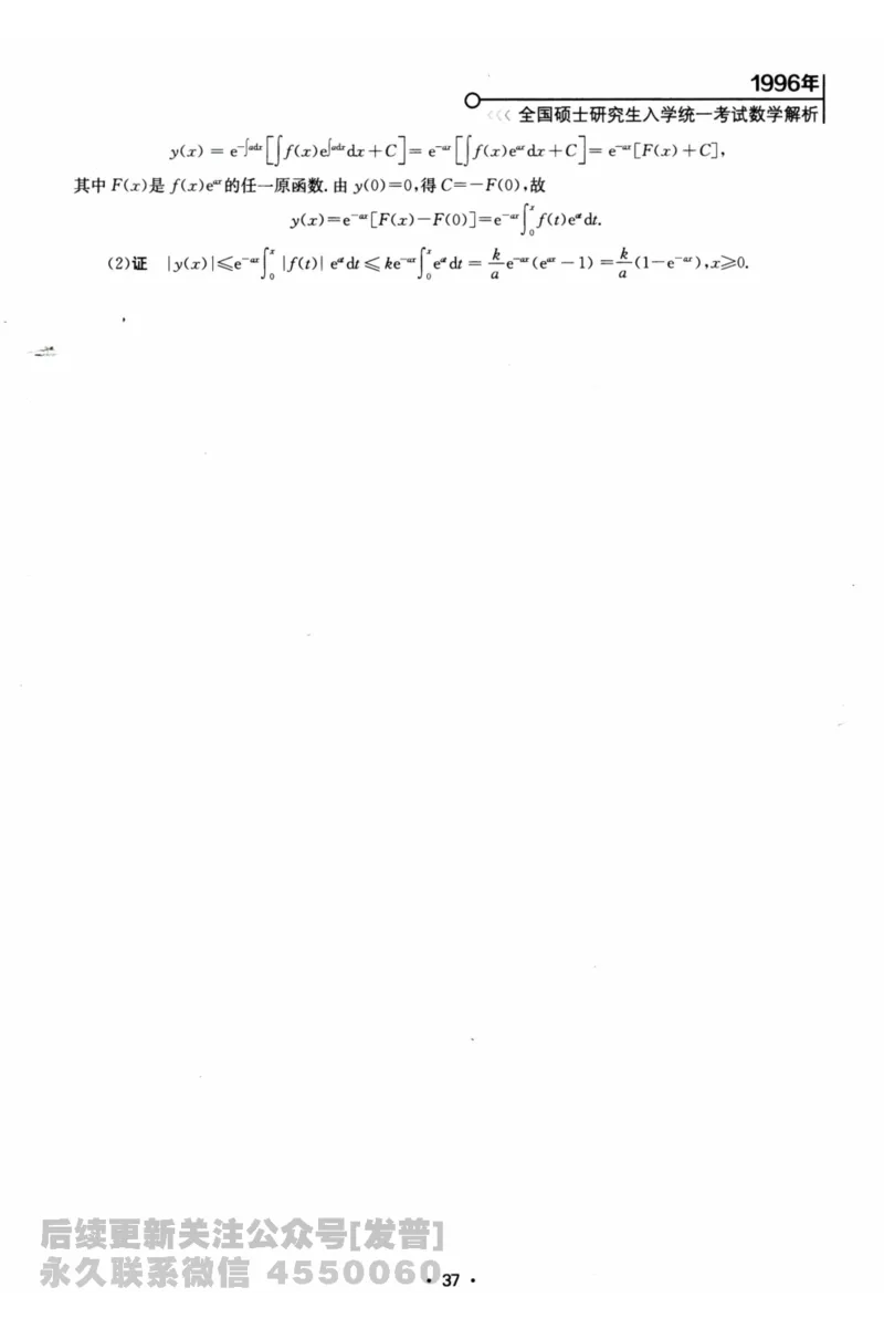 2024考研数学张宇真题大全解析分册数学二公众号：考研公众号：小乖考研免费分享_05.数学二历年真题_张老师版本数二