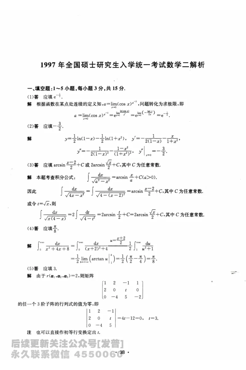 2024考研数学张宇真题大全解析分册数学二公众号：考研公众号：小乖考研免费分享_05.数学二历年真题_张老师版本数二