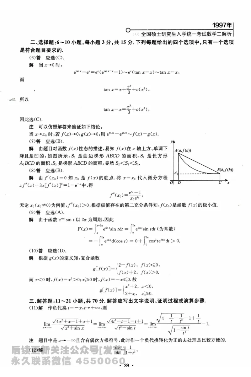 2024考研数学张宇真题大全解析分册数学二公众号：考研公众号：小乖考研免费分享_05.数学二历年真题_张老师版本数二
