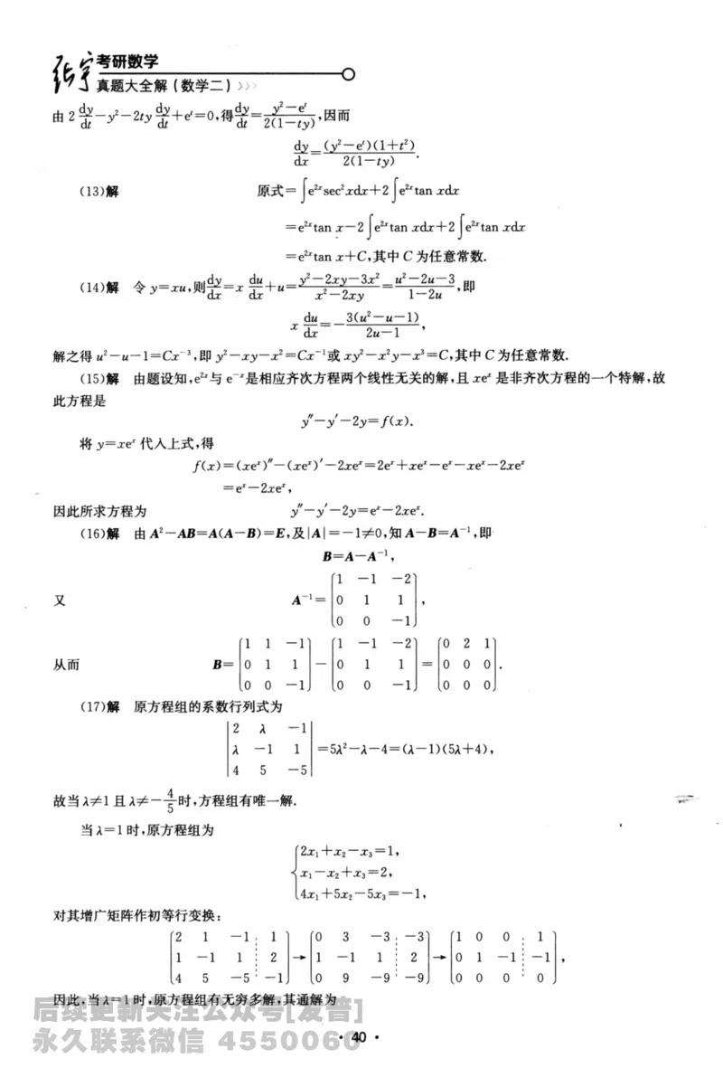 2024考研数学张宇真题大全解析分册数学二公众号：考研公众号：小乖考研免费分享_05.数学二历年真题_张老师版本数二