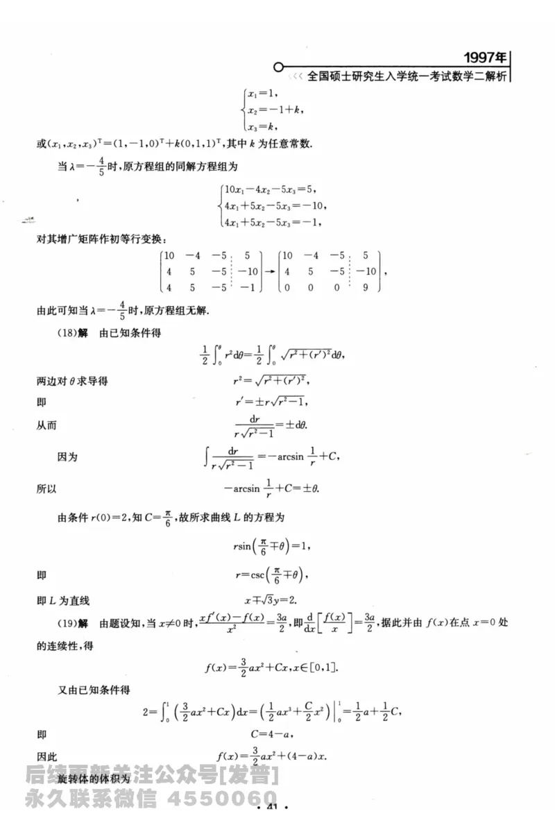 2024考研数学张宇真题大全解析分册数学二公众号：考研公众号：小乖考研免费分享_05.数学二历年真题_张老师版本数二