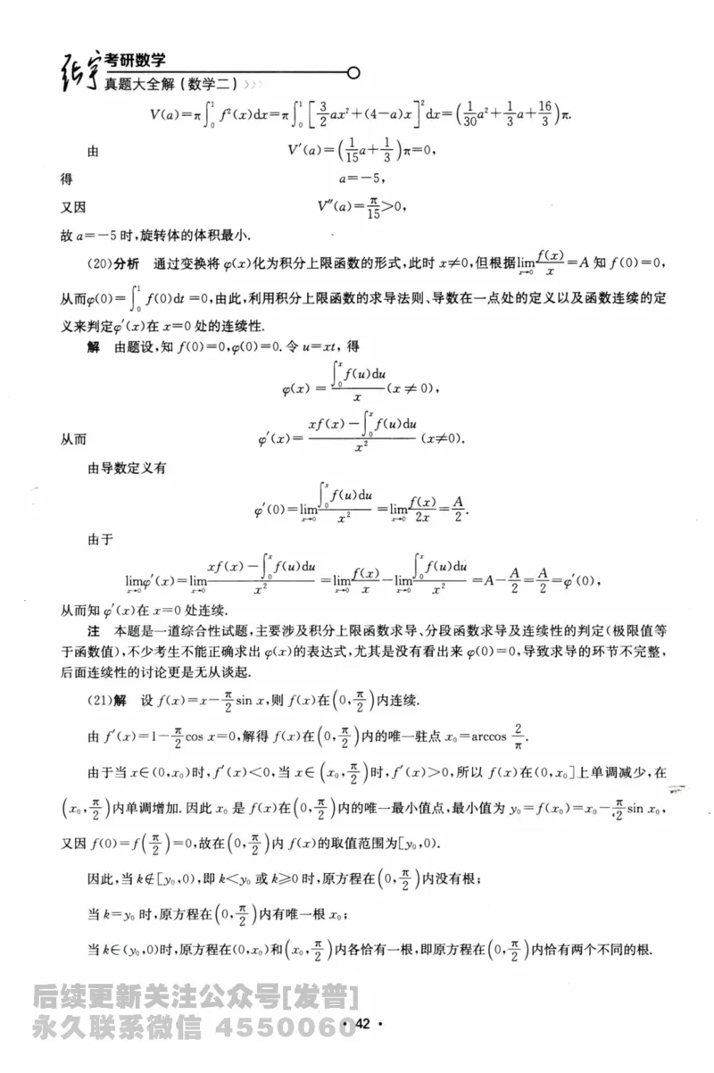 2024考研数学张宇真题大全解析分册数学二公众号：考研公众号：小乖考研免费分享_05.数学二历年真题_张老师版本数二