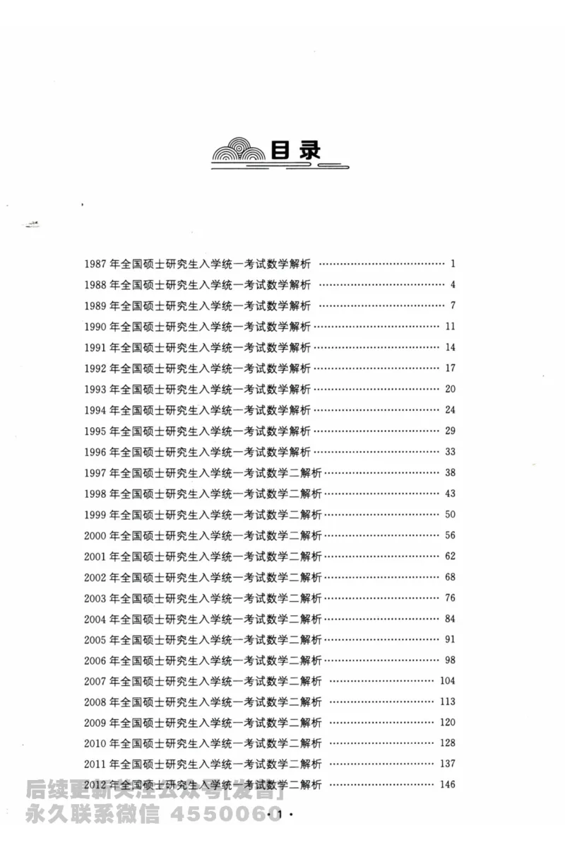 2024考研数学张宇真题大全解析分册数学二公众号：考研公众号：小乖考研免费分享_05.数学二历年真题_张老师版本数二