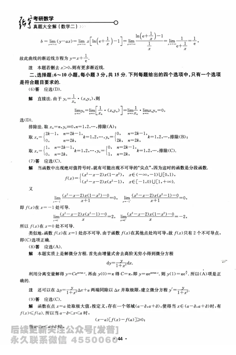 2024考研数学张宇真题大全解析分册数学二公众号：考研公众号：小乖考研免费分享_05.数学二历年真题_张老师版本数二