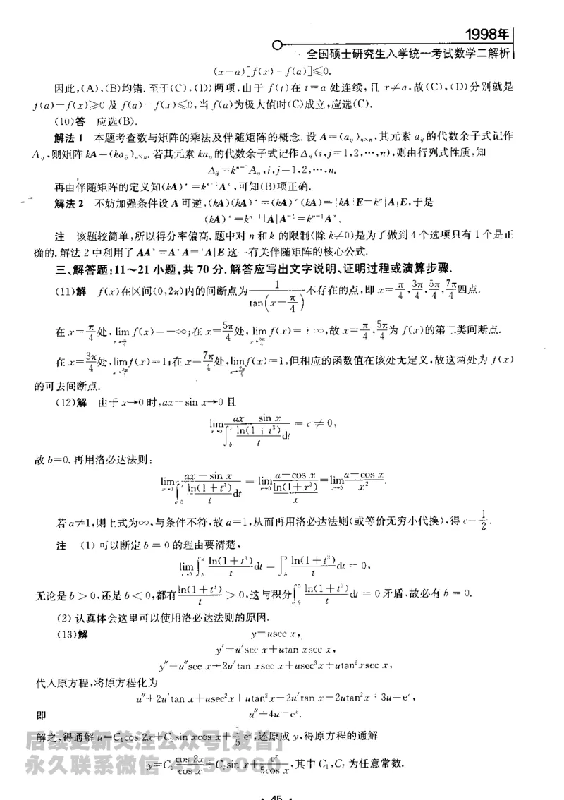 2024考研数学张宇真题大全解析分册数学二公众号：考研公众号：小乖考研免费分享_05.数学二历年真题_张老师版本数二