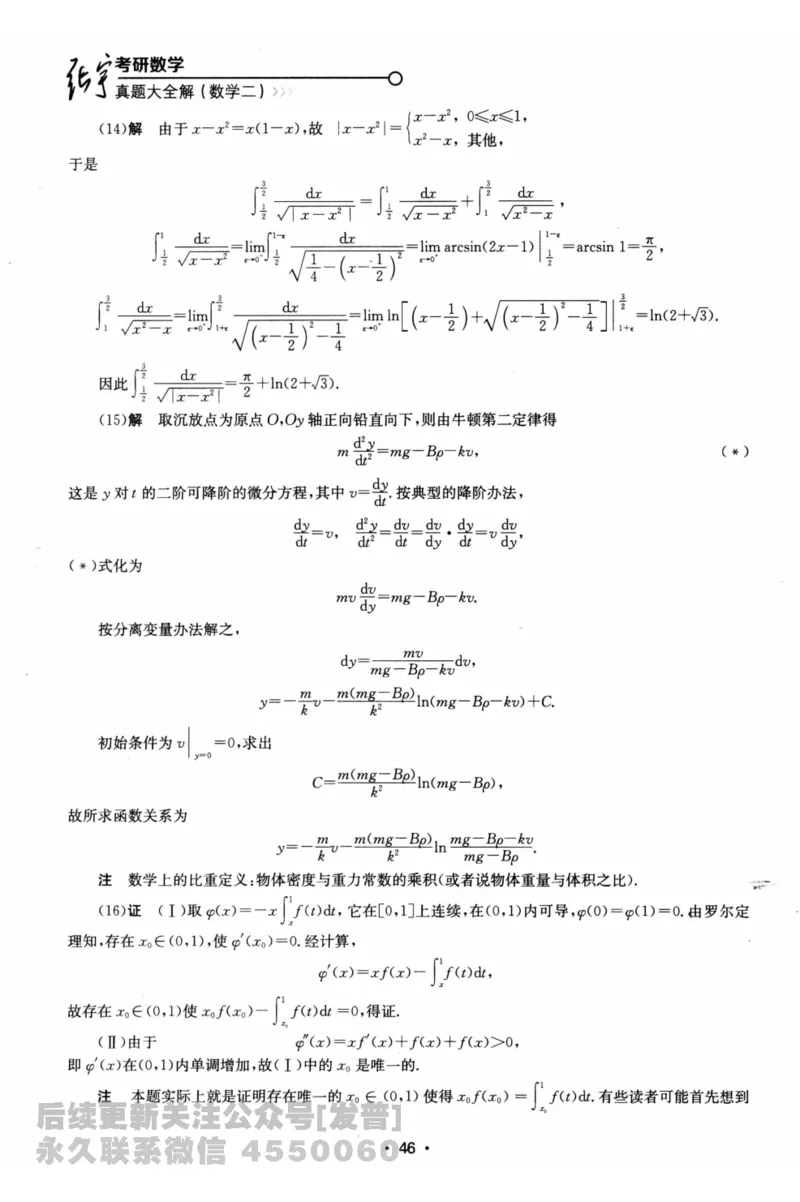 2024考研数学张宇真题大全解析分册数学二公众号：考研公众号：小乖考研免费分享_05.数学二历年真题_张老师版本数二