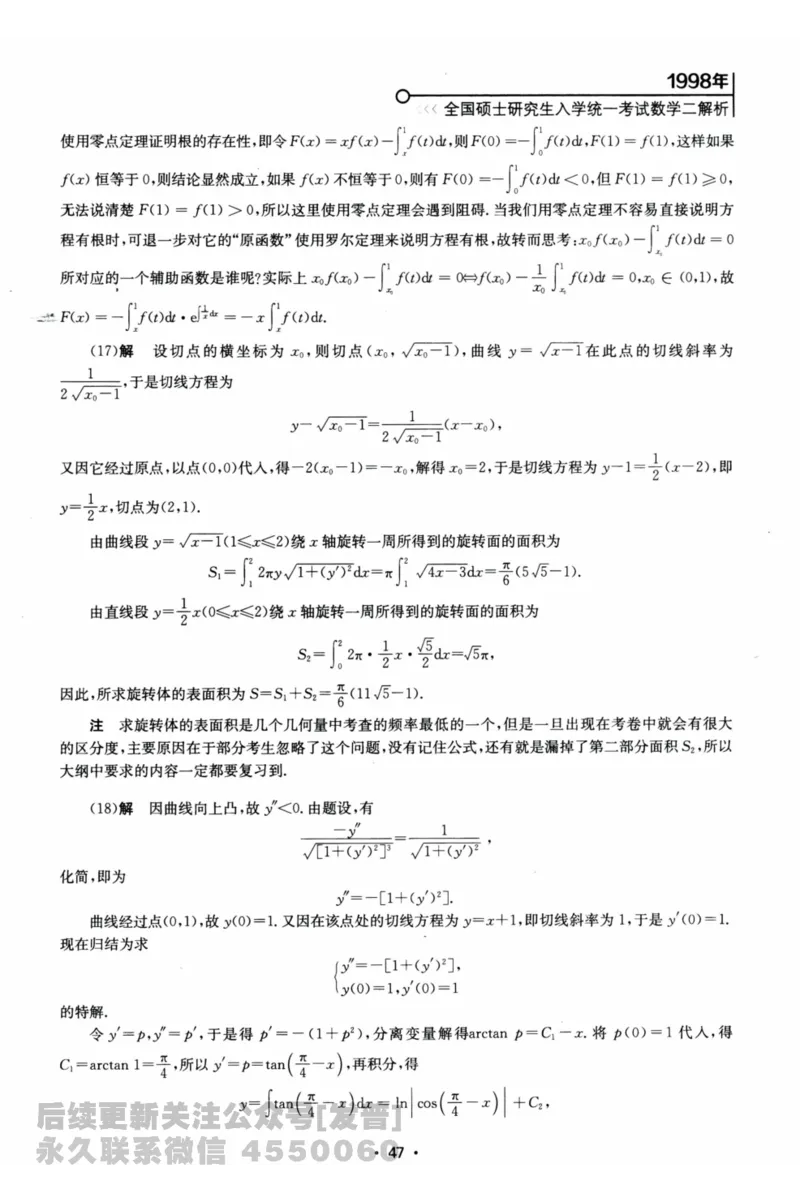 2024考研数学张宇真题大全解析分册数学二公众号：考研公众号：小乖考研免费分享_05.数学二历年真题_张老师版本数二