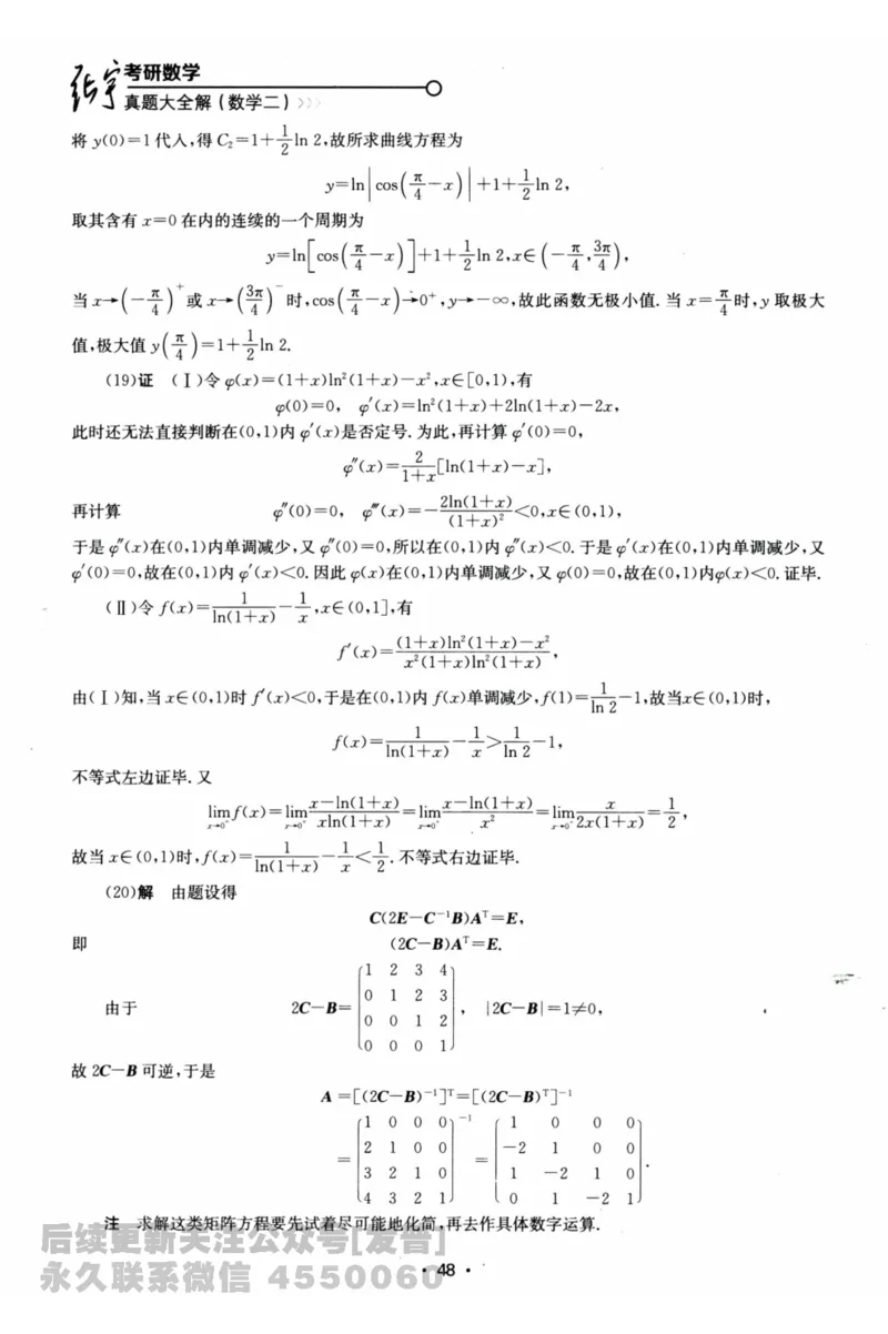 2024考研数学张宇真题大全解析分册数学二公众号：考研公众号：小乖考研免费分享_05.数学二历年真题_张老师版本数二