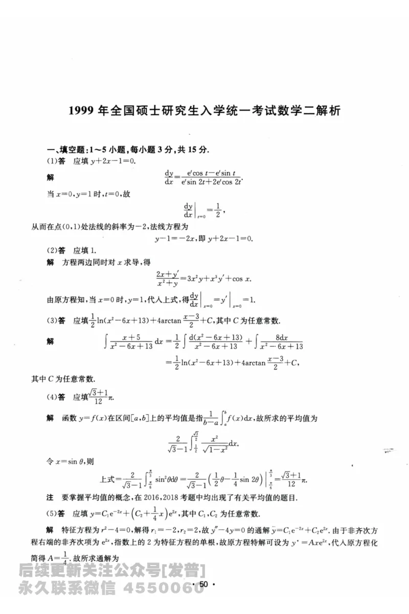 2024考研数学张宇真题大全解析分册数学二公众号：考研公众号：小乖考研免费分享_05.数学二历年真题_张老师版本数二