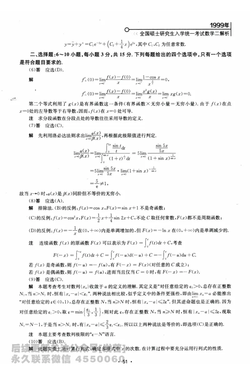 2024考研数学张宇真题大全解析分册数学二公众号：考研公众号：小乖考研免费分享_05.数学二历年真题_张老师版本数二