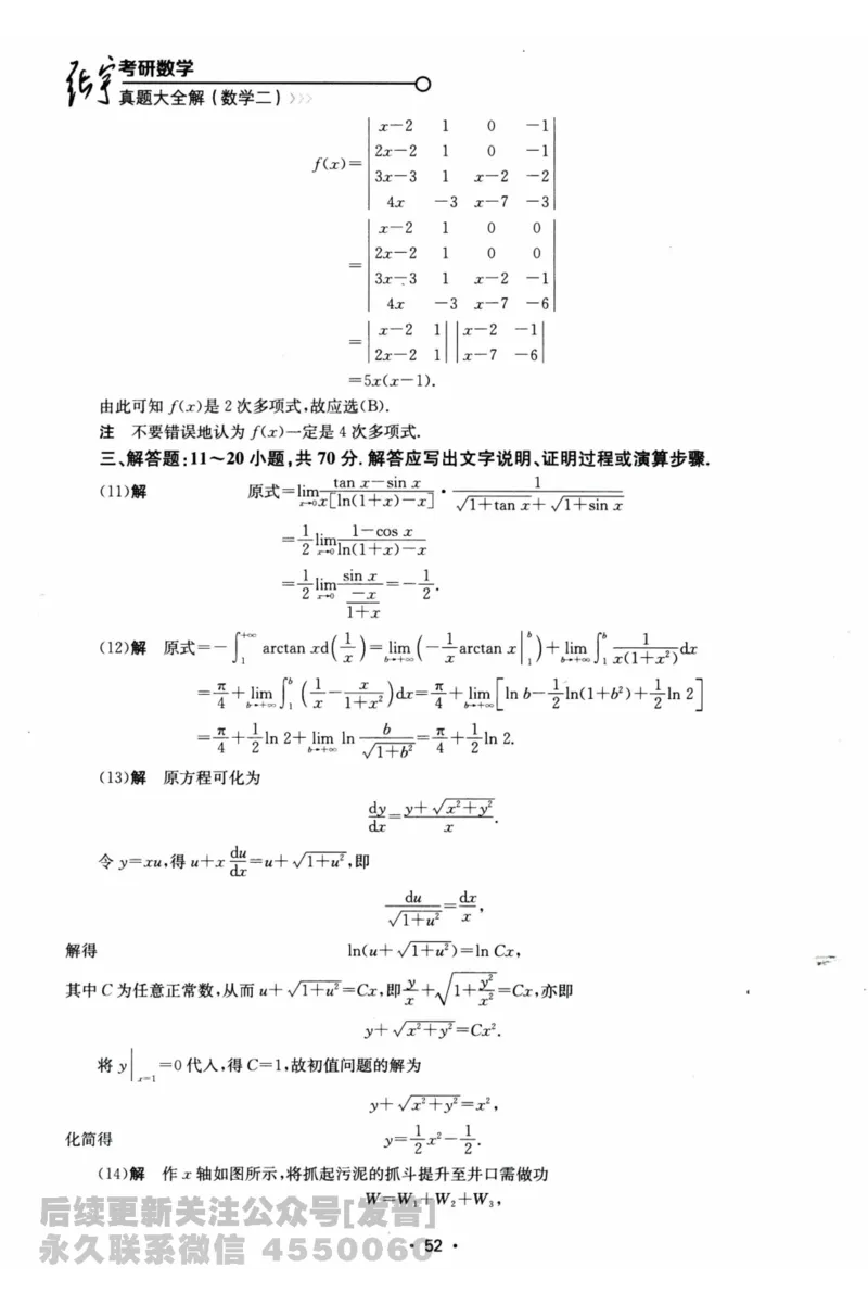 2024考研数学张宇真题大全解析分册数学二公众号：考研公众号：小乖考研免费分享_05.数学二历年真题_张老师版本数二