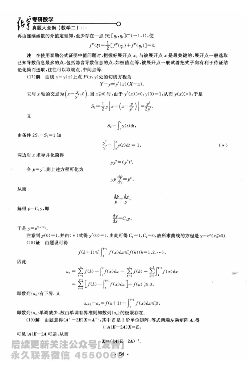 2024考研数学张宇真题大全解析分册数学二公众号：考研公众号：小乖考研免费分享_05.数学二历年真题_张老师版本数二