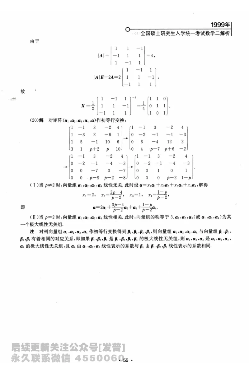 2024考研数学张宇真题大全解析分册数学二公众号：考研公众号：小乖考研免费分享_05.数学二历年真题_张老师版本数二