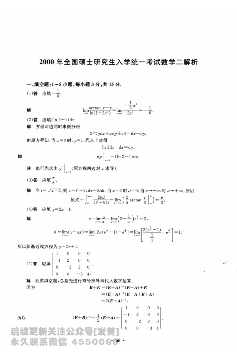 2024考研数学张宇真题大全解析分册数学二公众号：考研公众号：小乖考研免费分享_05.数学二历年真题_张老师版本数二