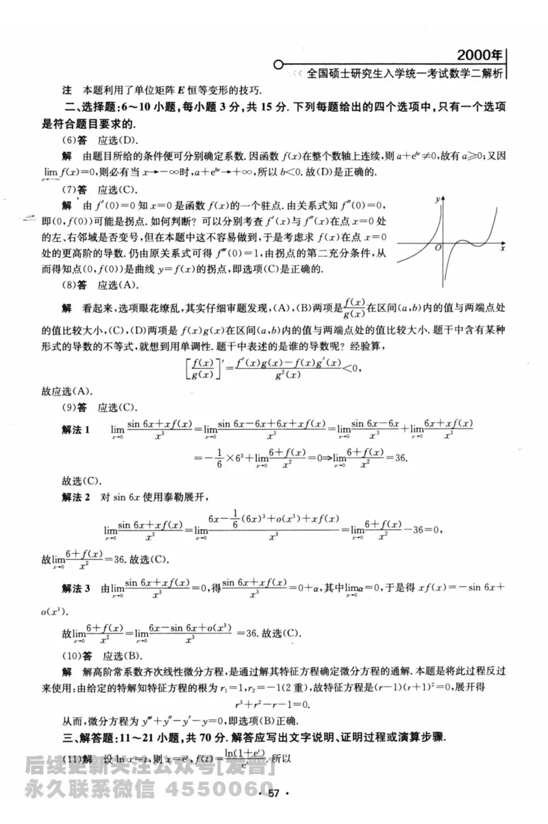 2024考研数学张宇真题大全解析分册数学二公众号：考研公众号：小乖考研免费分享_05.数学二历年真题_张老师版本数二