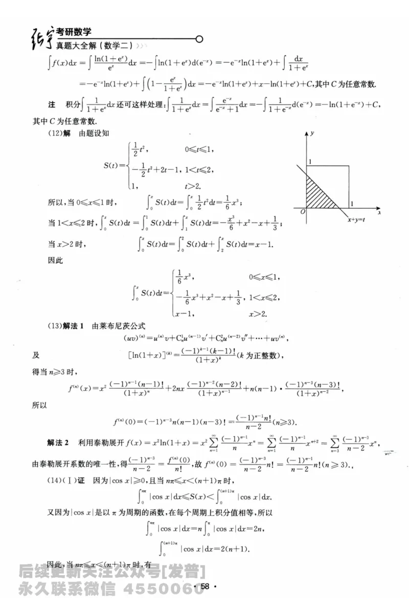 2024考研数学张宇真题大全解析分册数学二公众号：考研公众号：小乖考研免费分享_05.数学二历年真题_张老师版本数二