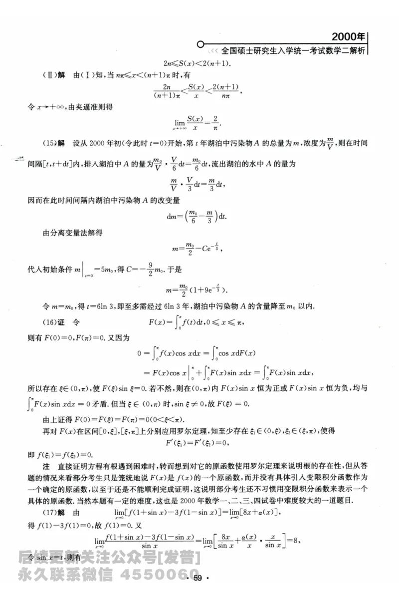 2024考研数学张宇真题大全解析分册数学二公众号：考研公众号：小乖考研免费分享_05.数学二历年真题_张老师版本数二