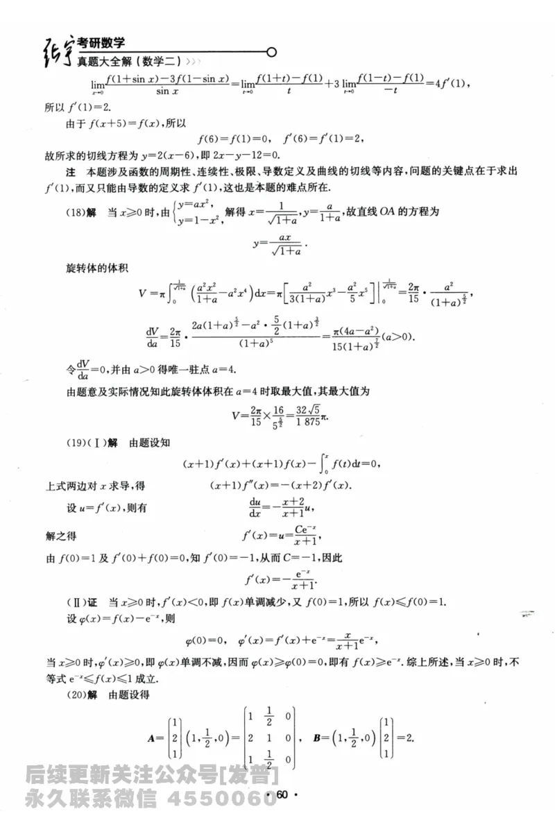2024考研数学张宇真题大全解析分册数学二公众号：考研公众号：小乖考研免费分享_05.数学二历年真题_张老师版本数二