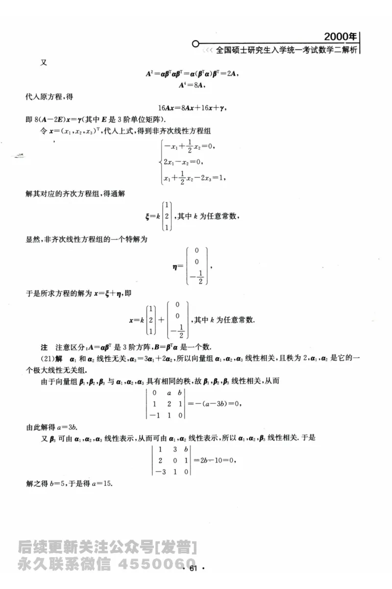 2024考研数学张宇真题大全解析分册数学二公众号：考研公众号：小乖考研免费分享_05.数学二历年真题_张老师版本数二