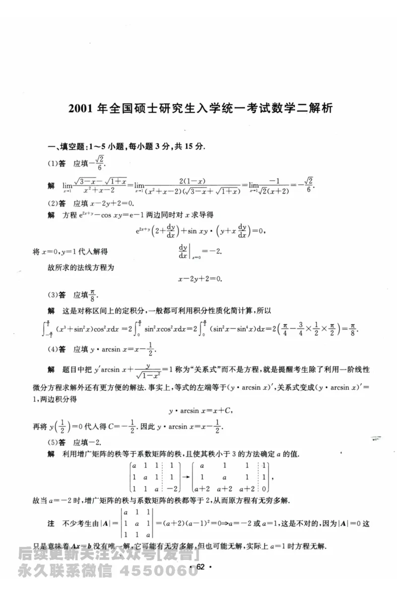 2024考研数学张宇真题大全解析分册数学二公众号：考研公众号：小乖考研免费分享_05.数学二历年真题_张老师版本数二
