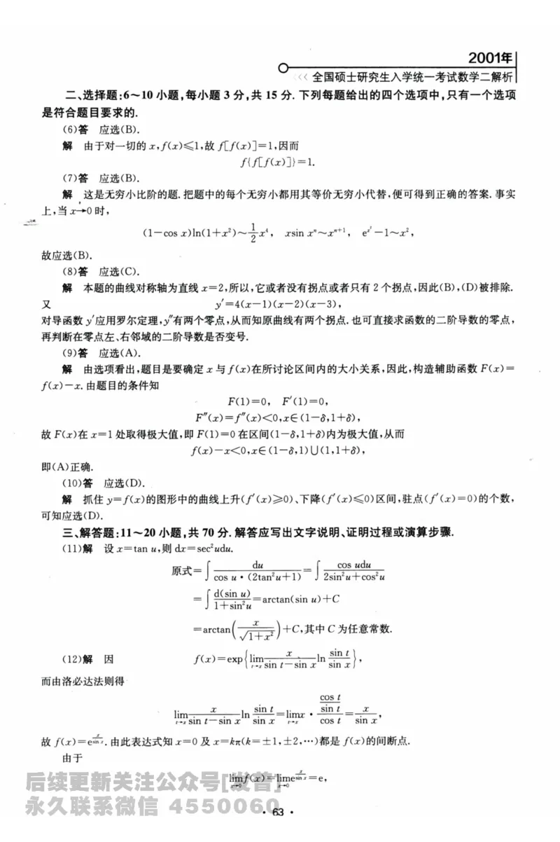 2024考研数学张宇真题大全解析分册数学二公众号：考研公众号：小乖考研免费分享_05.数学二历年真题_张老师版本数二