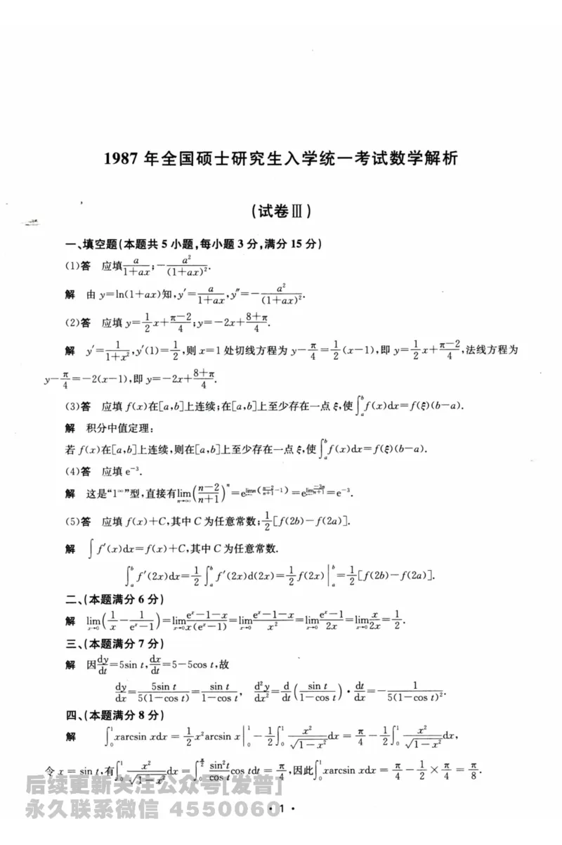 2024考研数学张宇真题大全解析分册数学二公众号：考研公众号：小乖考研免费分享_05.数学二历年真题_张老师版本数二