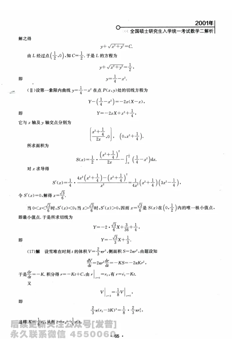 2024考研数学张宇真题大全解析分册数学二公众号：考研公众号：小乖考研免费分享_05.数学二历年真题_张老师版本数二