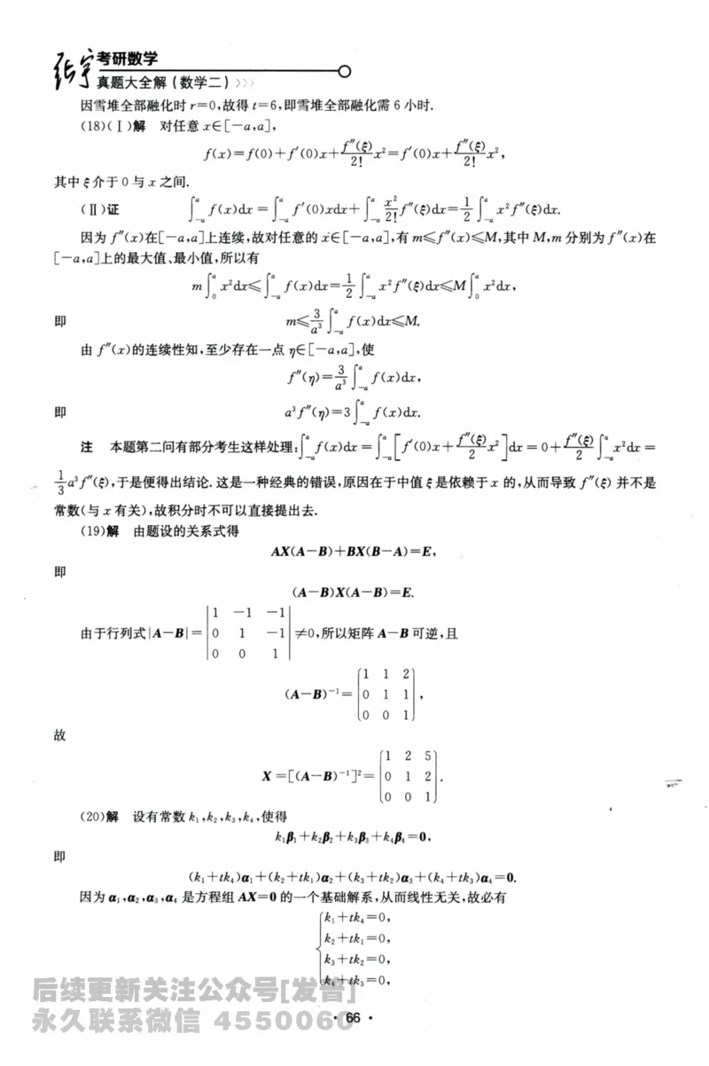 2024考研数学张宇真题大全解析分册数学二公众号：考研公众号：小乖考研免费分享_05.数学二历年真题_张老师版本数二