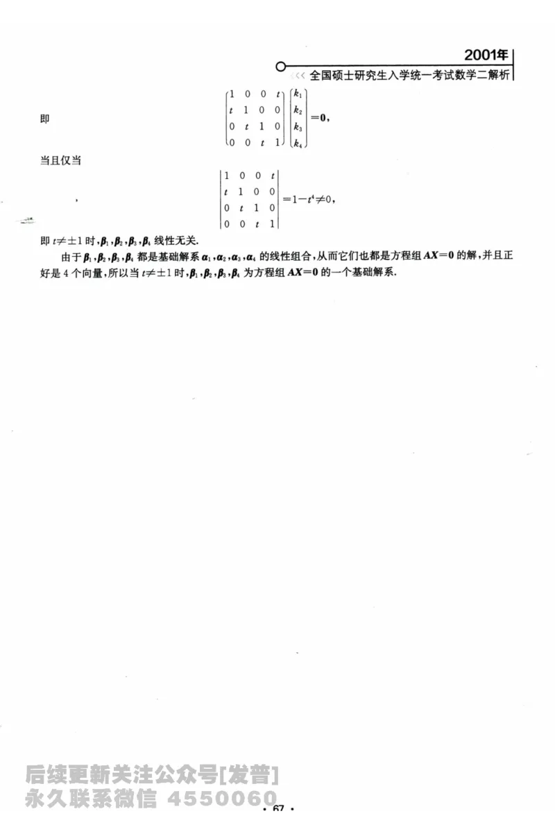 2024考研数学张宇真题大全解析分册数学二公众号：考研公众号：小乖考研免费分享_05.数学二历年真题_张老师版本数二