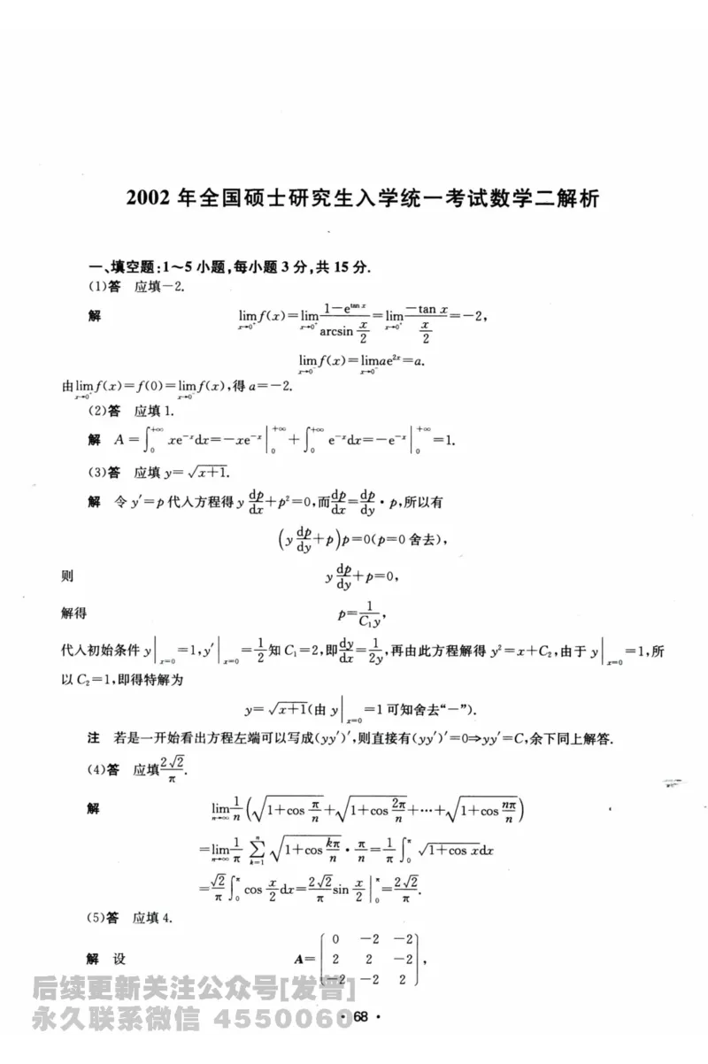 2024考研数学张宇真题大全解析分册数学二公众号：考研公众号：小乖考研免费分享_05.数学二历年真题_张老师版本数二