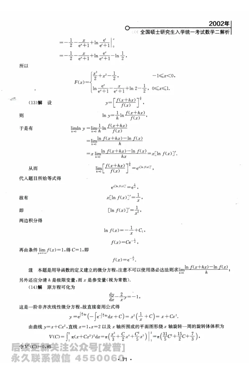 2024考研数学张宇真题大全解析分册数学二公众号：考研公众号：小乖考研免费分享_05.数学二历年真题_张老师版本数二