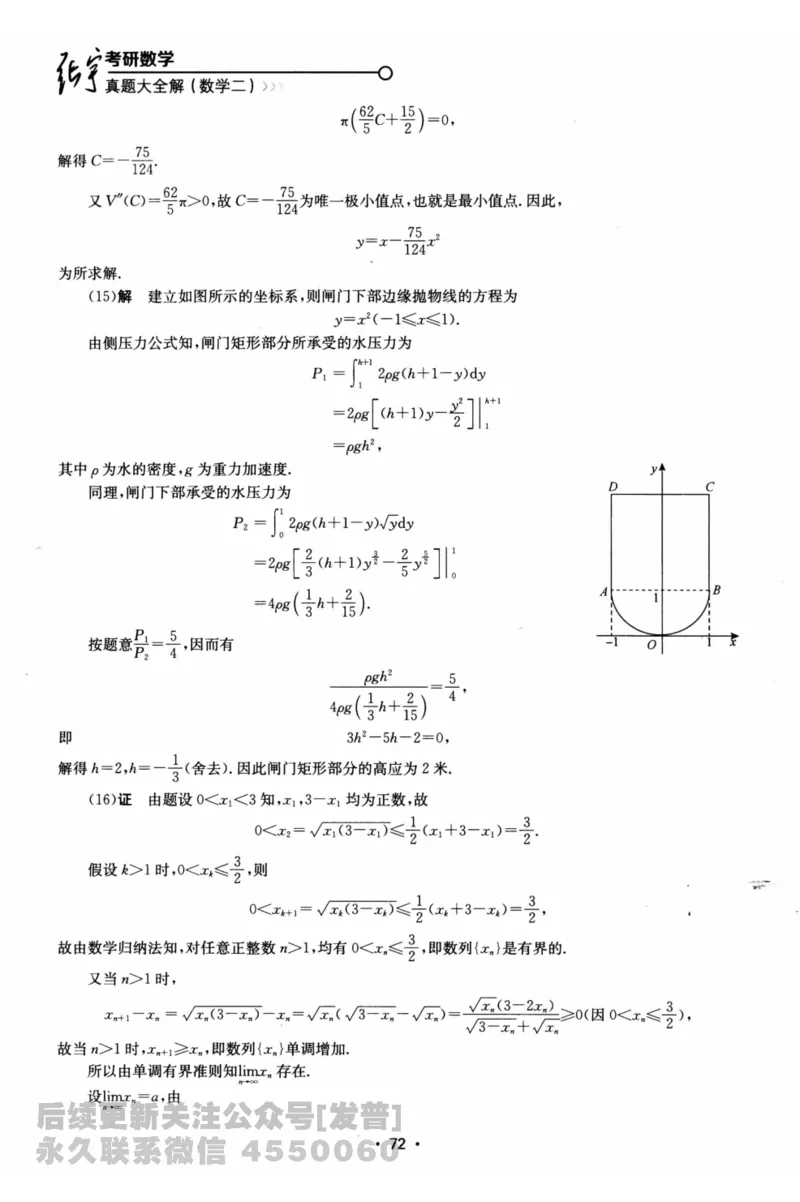 2024考研数学张宇真题大全解析分册数学二公众号：考研公众号：小乖考研免费分享_05.数学二历年真题_张老师版本数二