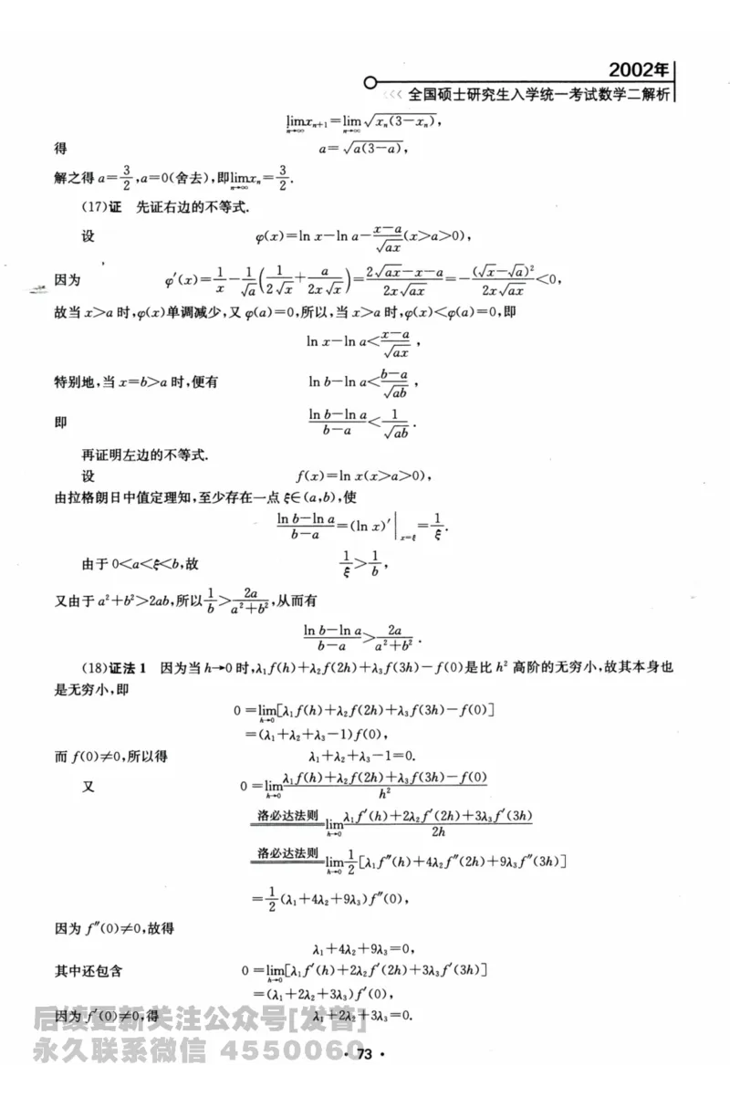 2024考研数学张宇真题大全解析分册数学二公众号：考研公众号：小乖考研免费分享_05.数学二历年真题_张老师版本数二