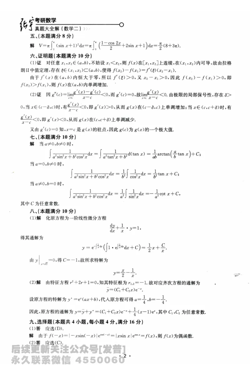 2024考研数学张宇真题大全解析分册数学二公众号：考研公众号：小乖考研免费分享_05.数学二历年真题_张老师版本数二