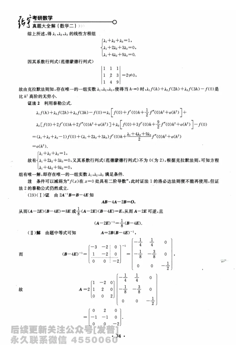 2024考研数学张宇真题大全解析分册数学二公众号：考研公众号：小乖考研免费分享_05.数学二历年真题_张老师版本数二