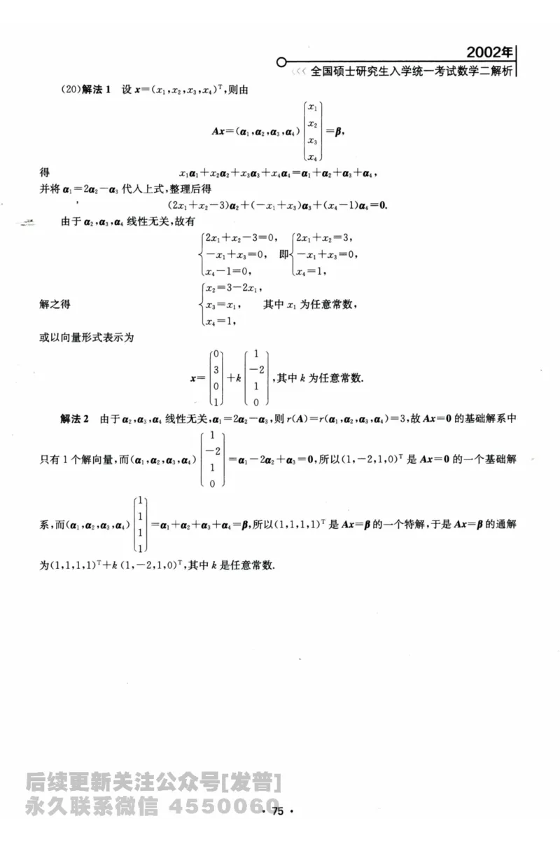 2024考研数学张宇真题大全解析分册数学二公众号：考研公众号：小乖考研免费分享_05.数学二历年真题_张老师版本数二