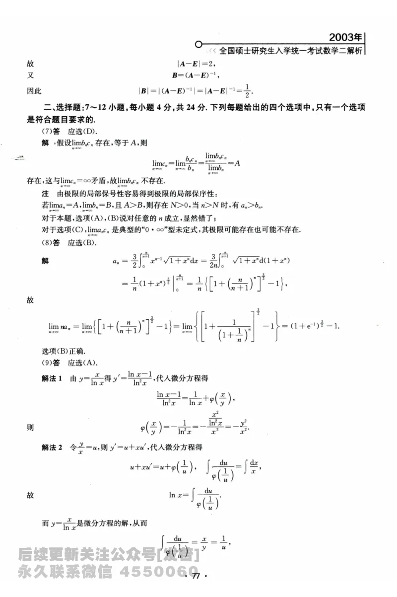 2024考研数学张宇真题大全解析分册数学二公众号：考研公众号：小乖考研免费分享_05.数学二历年真题_张老师版本数二