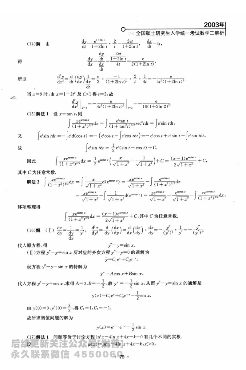 2024考研数学张宇真题大全解析分册数学二公众号：考研公众号：小乖考研免费分享_05.数学二历年真题_张老师版本数二
