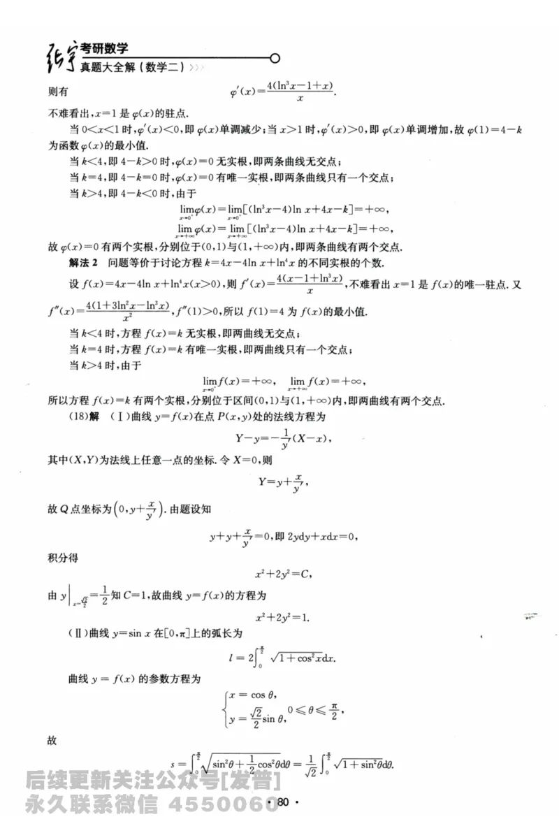 2024考研数学张宇真题大全解析分册数学二公众号：考研公众号：小乖考研免费分享_05.数学二历年真题_张老师版本数二