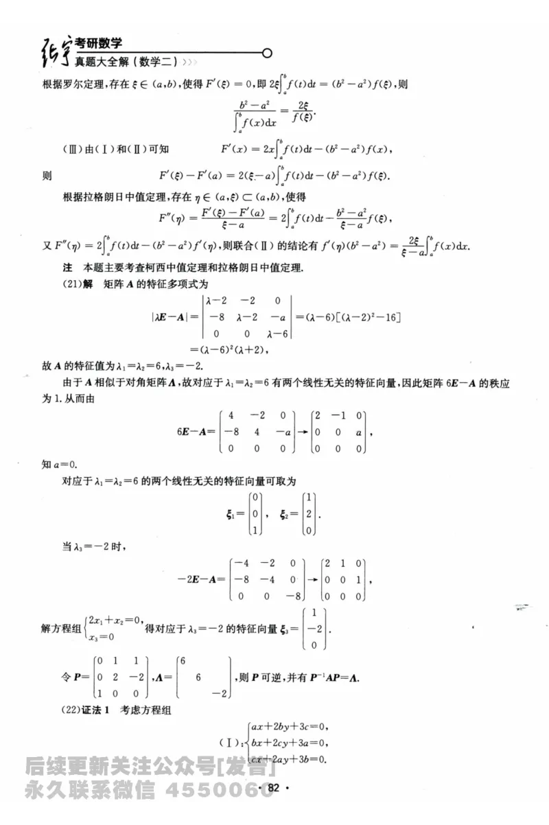 2024考研数学张宇真题大全解析分册数学二公众号：考研公众号：小乖考研免费分享_05.数学二历年真题_张老师版本数二
