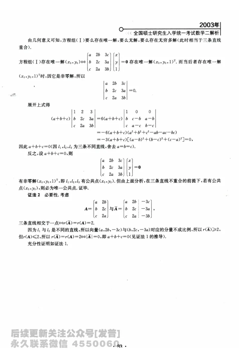 2024考研数学张宇真题大全解析分册数学二公众号：考研公众号：小乖考研免费分享_05.数学二历年真题_张老师版本数二