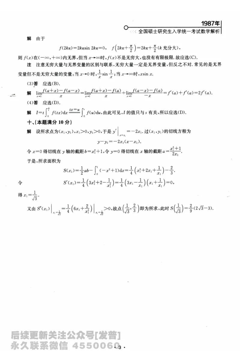 2024考研数学张宇真题大全解析分册数学二公众号：考研公众号：小乖考研免费分享_05.数学二历年真题_张老师版本数二