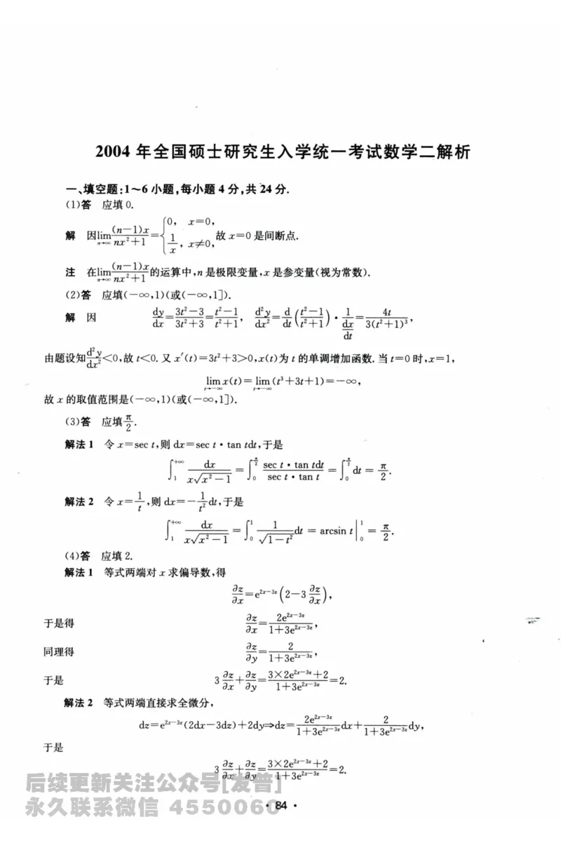 2024考研数学张宇真题大全解析分册数学二公众号：考研公众号：小乖考研免费分享_05.数学二历年真题_张老师版本数二