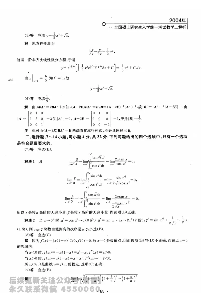 2024考研数学张宇真题大全解析分册数学二公众号：考研公众号：小乖考研免费分享_05.数学二历年真题_张老师版本数二