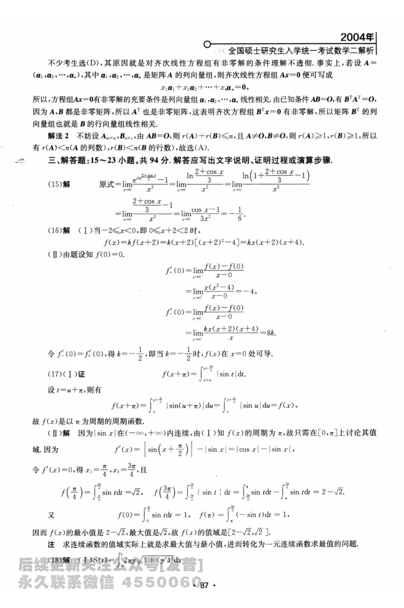 2024考研数学张宇真题大全解析分册数学二公众号：考研公众号：小乖考研免费分享_05.数学二历年真题_张老师版本数二