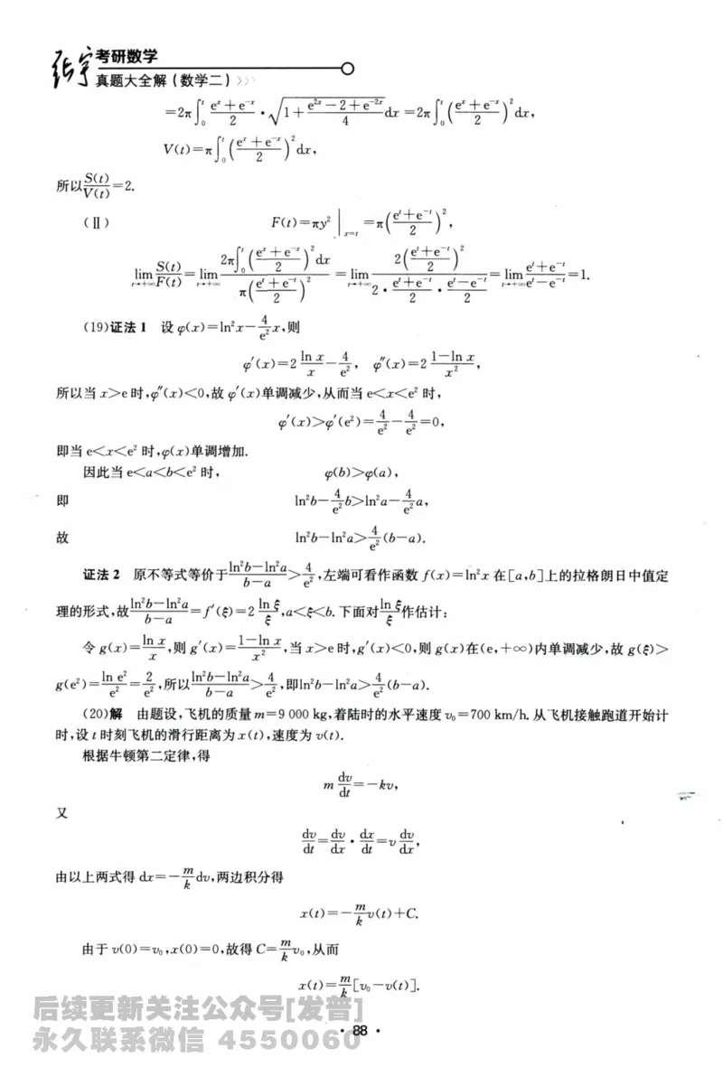 2024考研数学张宇真题大全解析分册数学二公众号：考研公众号：小乖考研免费分享_05.数学二历年真题_张老师版本数二