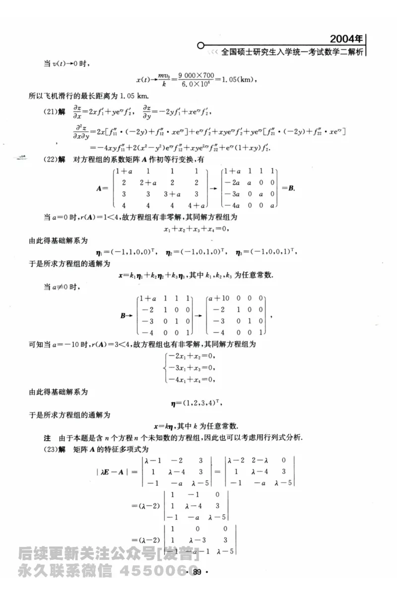 2024考研数学张宇真题大全解析分册数学二公众号：考研公众号：小乖考研免费分享_05.数学二历年真题_张老师版本数二