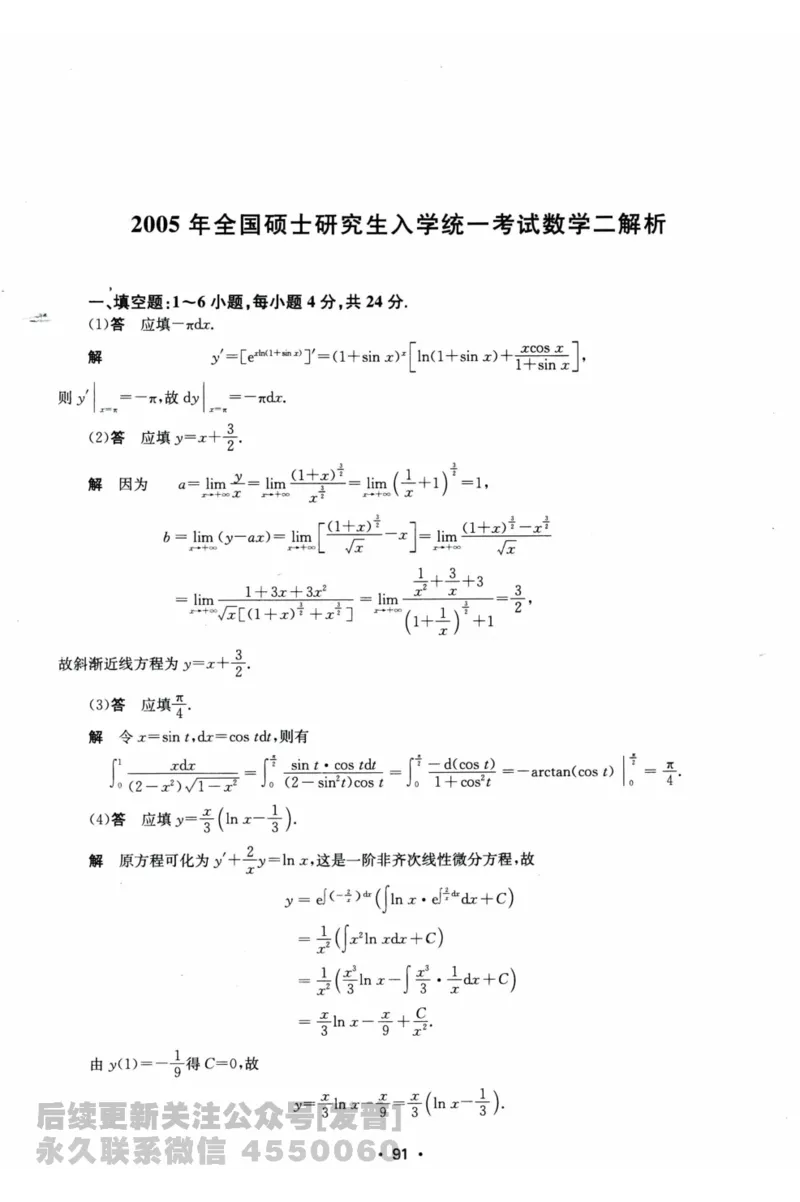 2024考研数学张宇真题大全解析分册数学二公众号：考研公众号：小乖考研免费分享_05.数学二历年真题_张老师版本数二