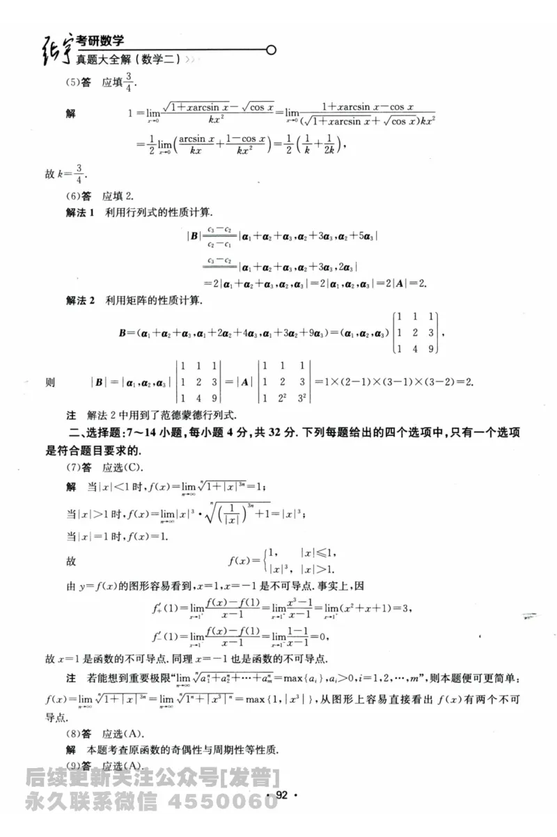 2024考研数学张宇真题大全解析分册数学二公众号：考研公众号：小乖考研免费分享_05.数学二历年真题_张老师版本数二