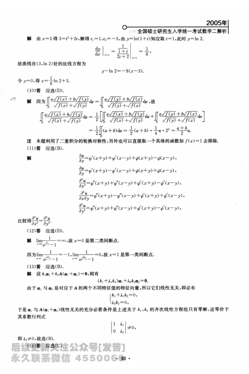 2024考研数学张宇真题大全解析分册数学二公众号：考研公众号：小乖考研免费分享_05.数学二历年真题_张老师版本数二